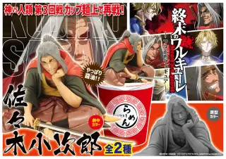 フタ止めフィギュア(小次郎)の画像