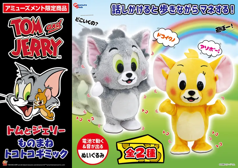 ものまねトコトコギミックVer.2(画像)