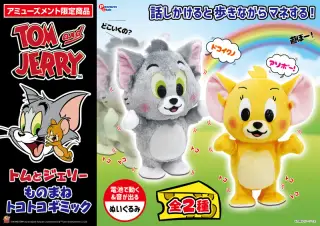 ものまねトコトコギミックVer.2の画像