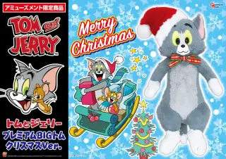 プレミアムBIGぬいぐるみトム クリスマスVer.の画像