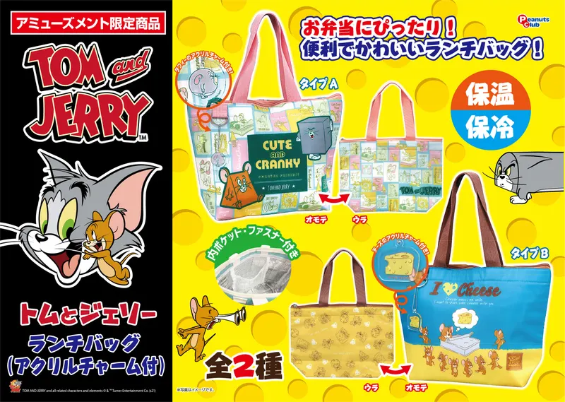 ランチバッグ(アクリルチャーム付)(画像)