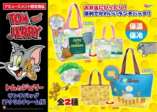 ランチバッグ(アクリルチャーム付)の画像
