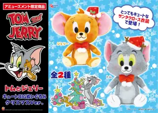 キュートBIGぬいぐるみ クリスマスVer.の画像