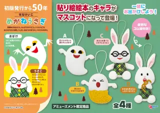 マスコットの画像