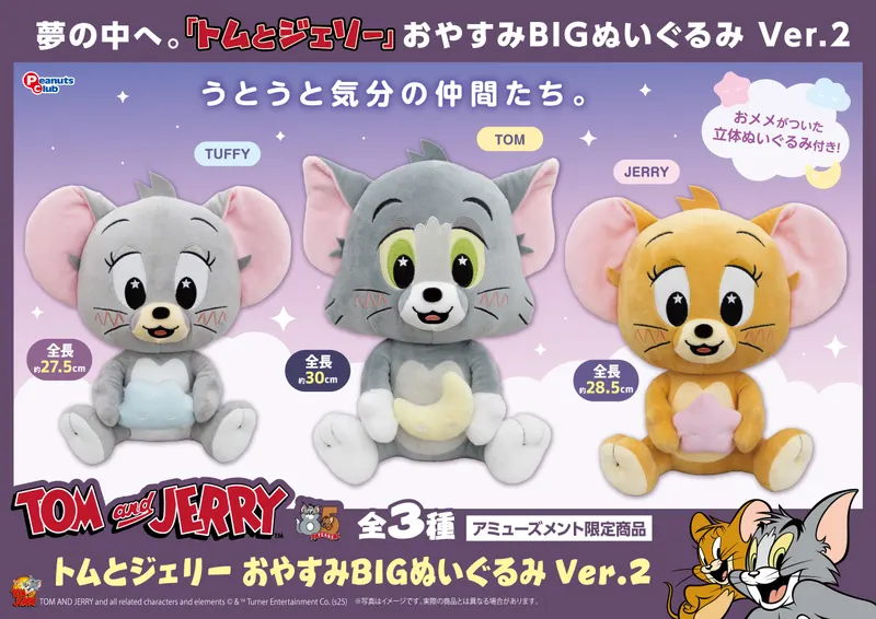 おやすみBIGぬいぐるみVer.2(画像)