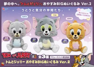 おやすみBIGぬいぐるみVer.2の画像