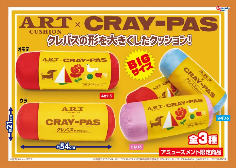 クレパス風クッション(画像)
