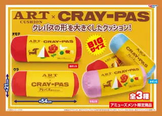 クレパス風クッションの画像