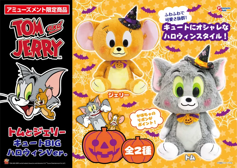 キュートBIGぬいぐるみハロウィンVer.(画像)