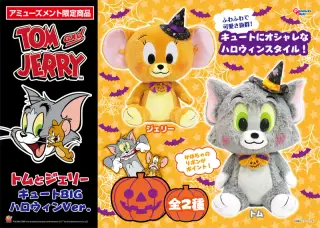 キュートBIGぬいぐるみハロウィンVer.の画像