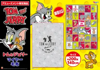 マイヤー毛布2021の画像