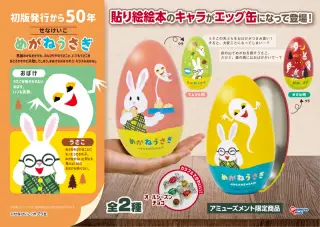 エッグ缶2種の画像