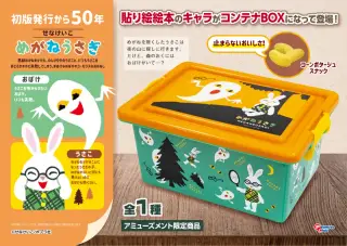 コンテナBOX(M)(コンポタスナック入)の画像