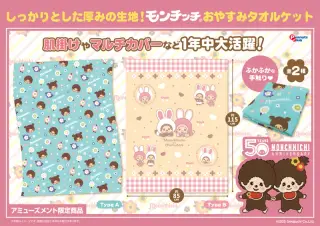 おやすみタオルケットの画像