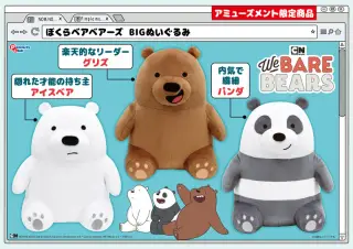 BIGぬいぐるみの画像
