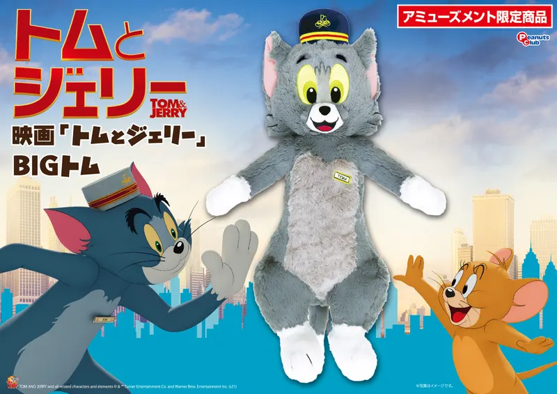 プレミアムBIGぬいぐるみトム 映画Ver.(画像)