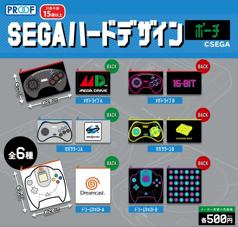 SEGAハードデザイン ポーチ(画像)