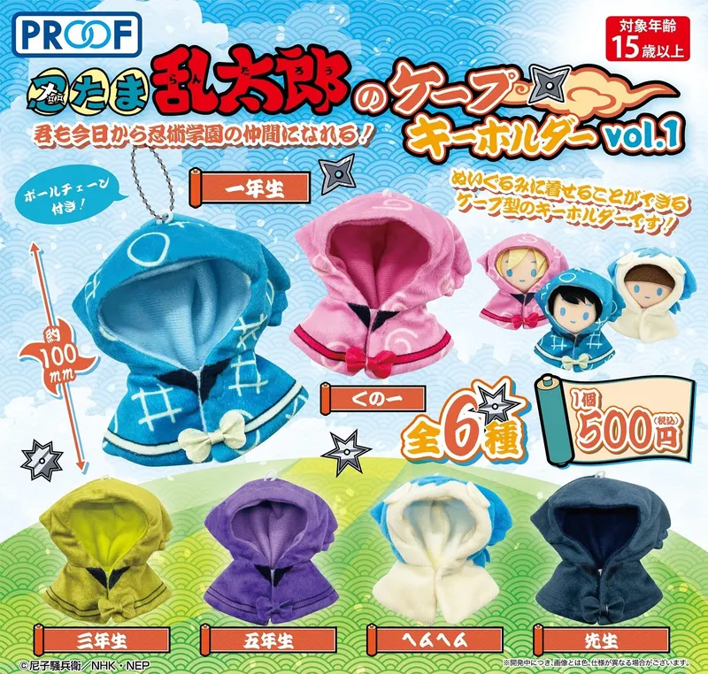 忍たま乱太郎のケープキーホルダー vol.1(画像)