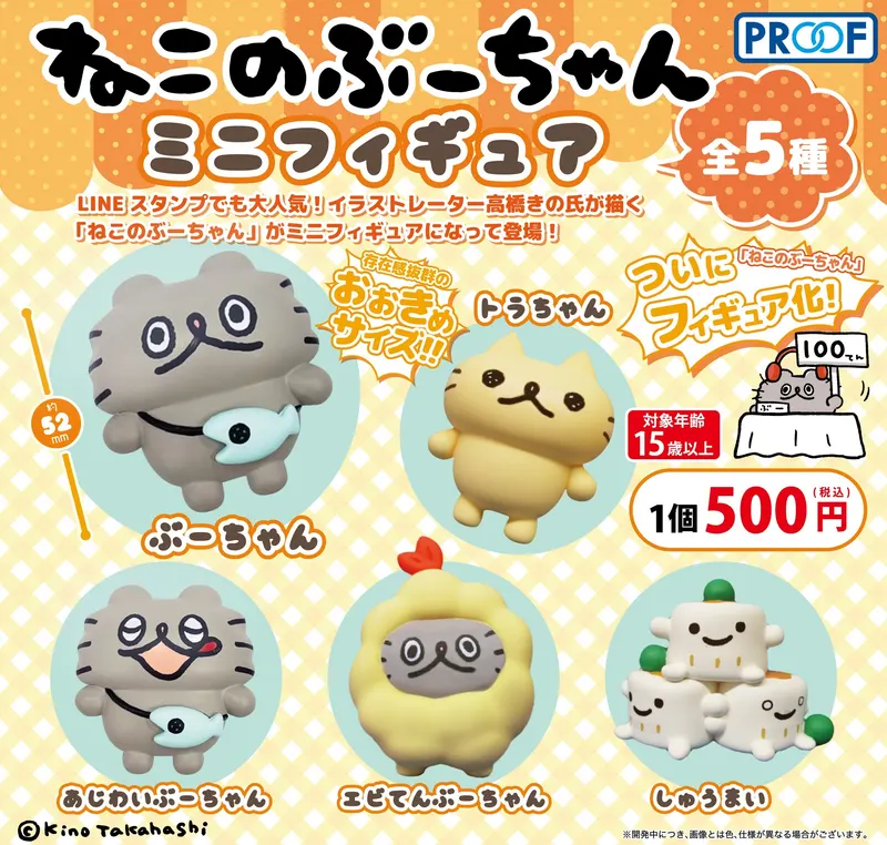 ねこのぶーちゃん ミニフィギュア(画像)
