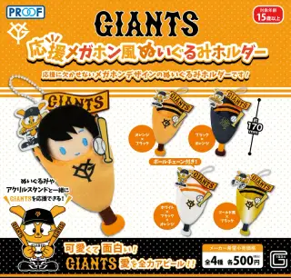 GIANTS 応援メガホン風ぬいぐるみホルダーの画像
