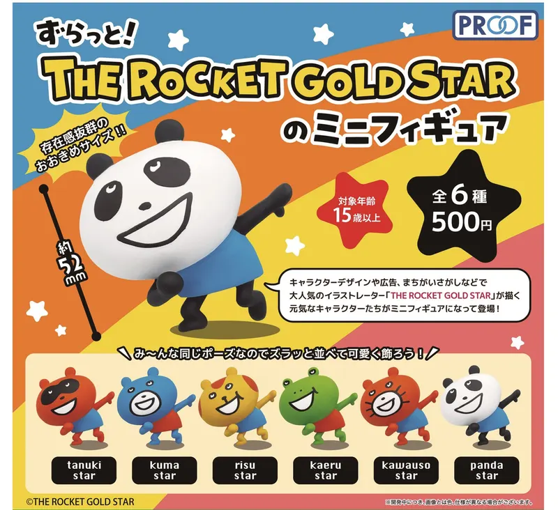 ずらっと! THE ROCKET GOLD STARの ミニフィギュア(画像)