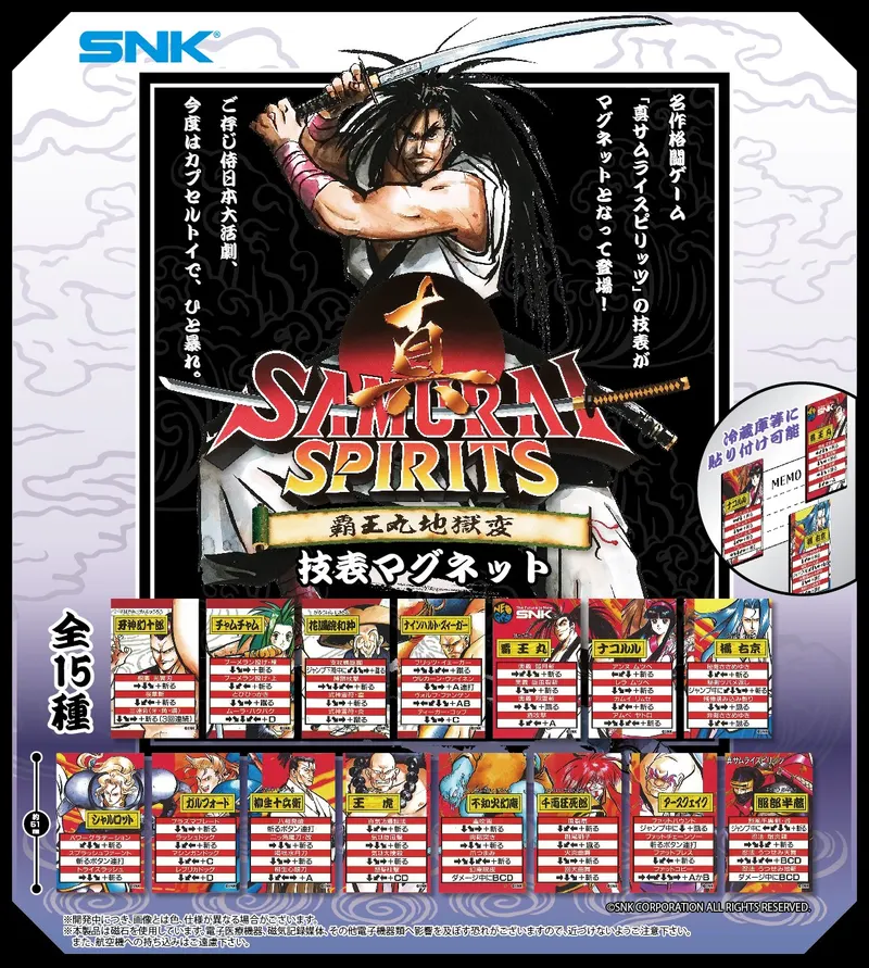 真サムライスピリッツ 技表マグネット(画像)