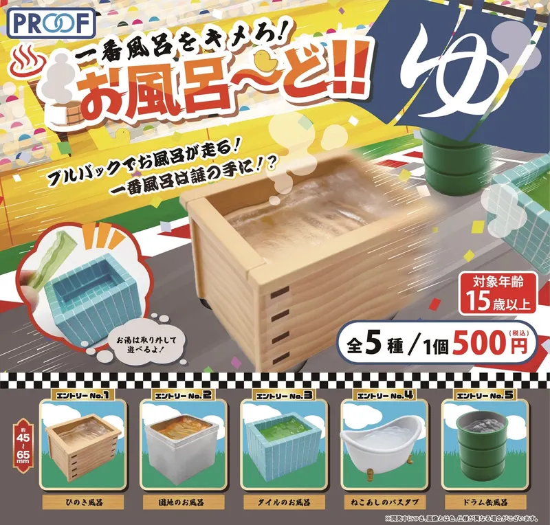 一番風呂をキメろ!お風呂~ど!!(画像)