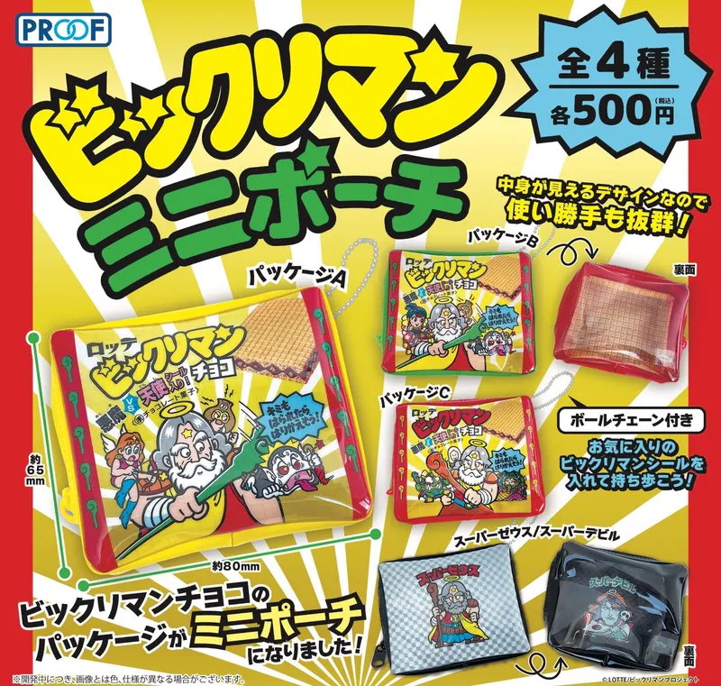ビックリマン ミニポーチ(画像)