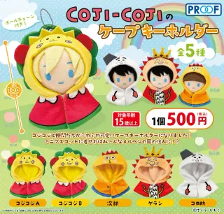 COJI-COJIのケープキーホルダーの画像