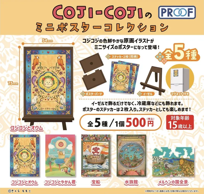 COJI-COJIのミニポスターコレクション(画像)