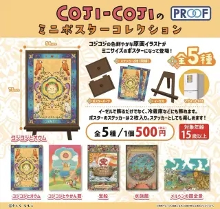 COJI-COJIのミニポスターコレクションの画像