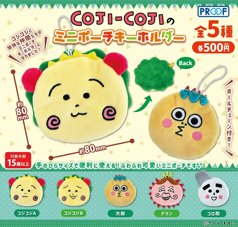 COJI-COJIのミニポーチキーホルダー(画像)