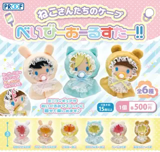 ねこさんたちのケープ べいびーおーるすたー!!の画像