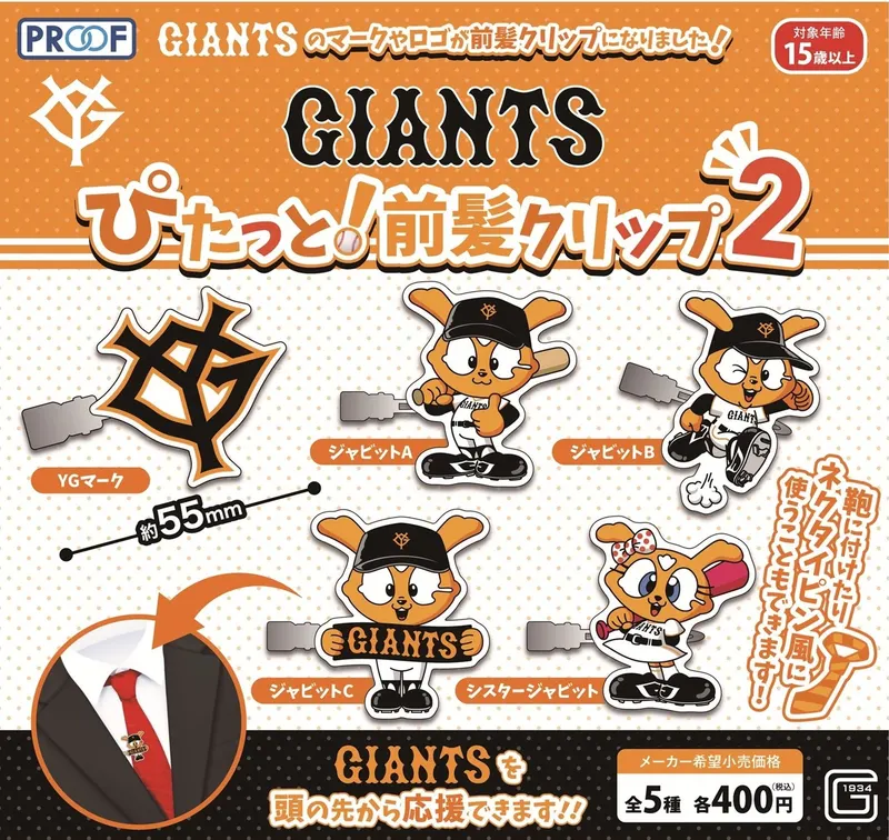 GIANTS ぴたっと!前髪クリップ2(画像)