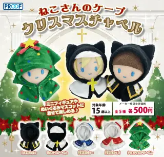 ねこさんのケープ クリスマスチャペルの画像
