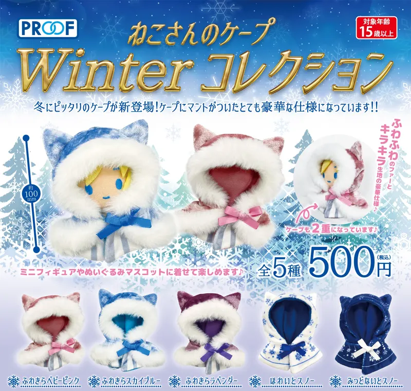 ねこさんのケープ Winterコレクション(画像)