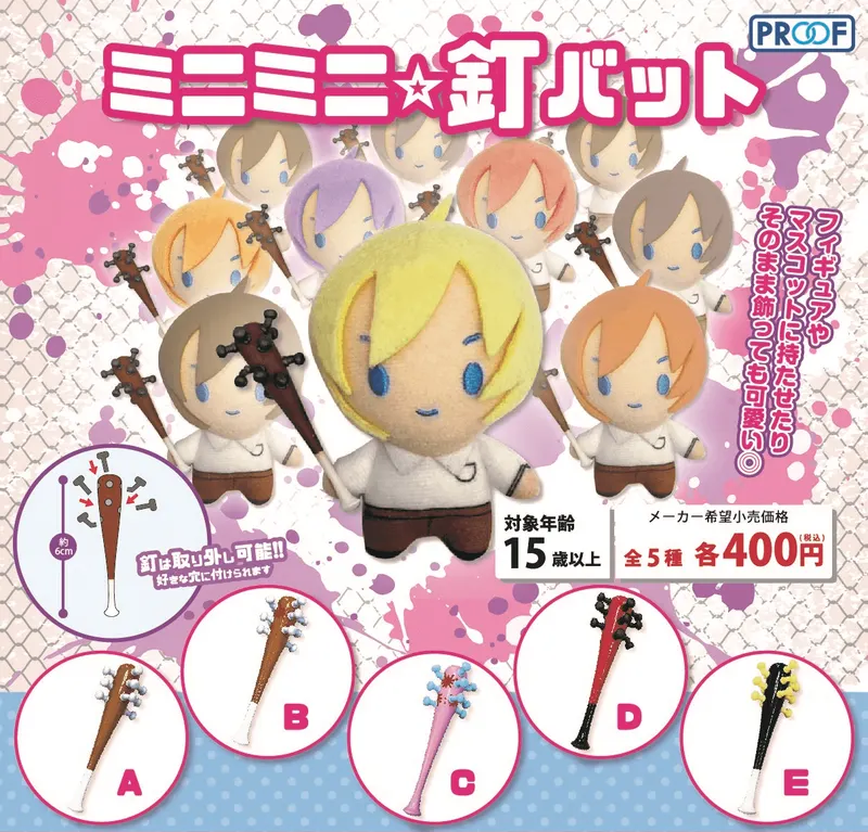 ミニミニ☆釘バット(画像)