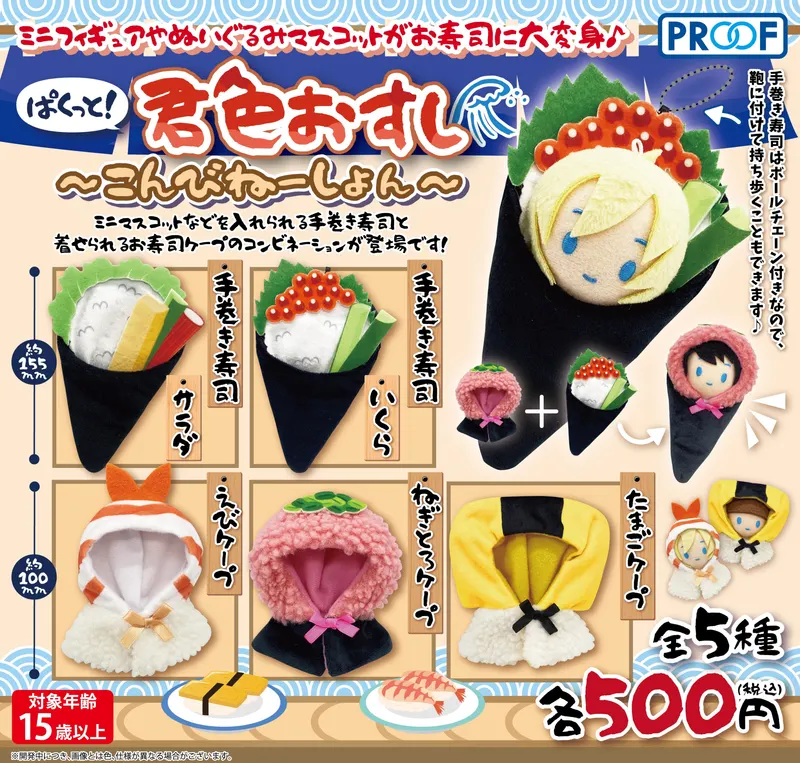 ぱくっと!君色おすし~こんびねーしょん~(画像)