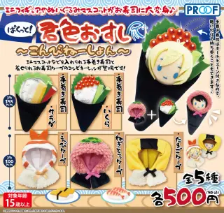 ぱくっと！君色おすし～こんびねーしょん～の画像