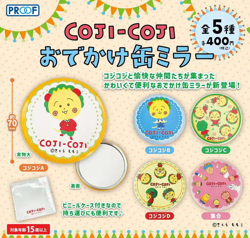 COJI-COJI おでかけ缶ミラー(画像)