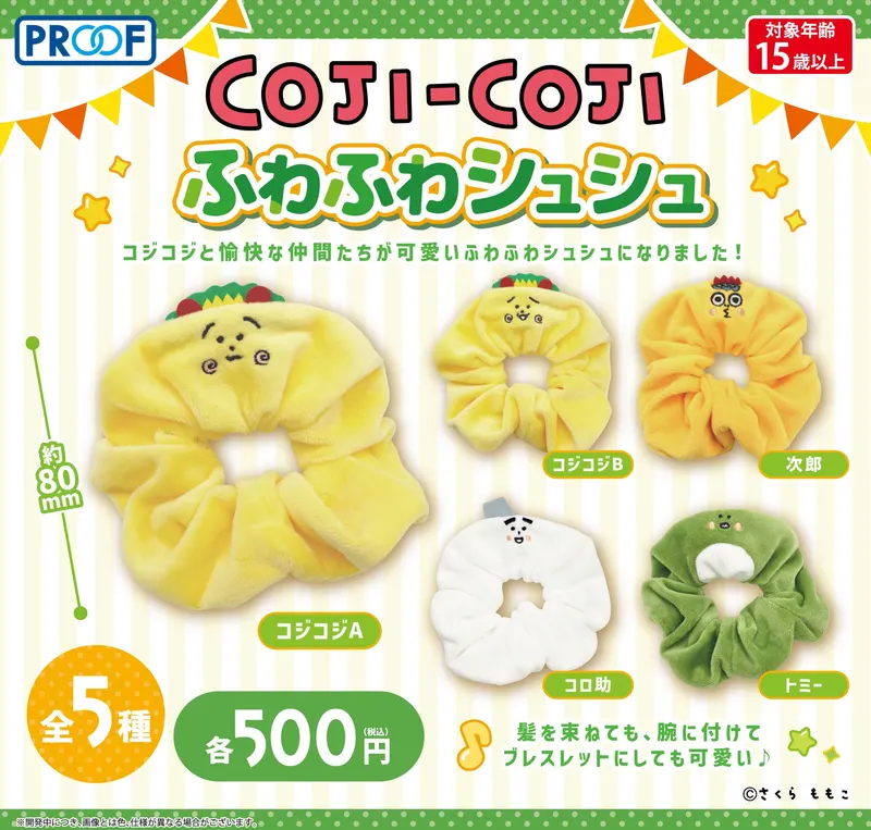 COJI-COJI ふわふわシュシュ(画像)