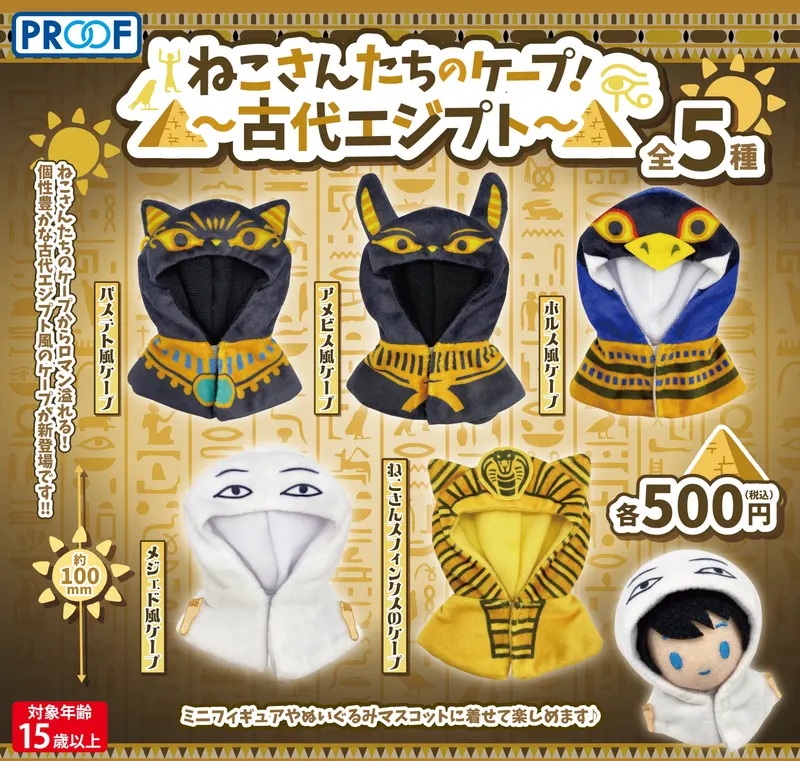 ねこさんたちのケープ!~古代エジプト~(画像)