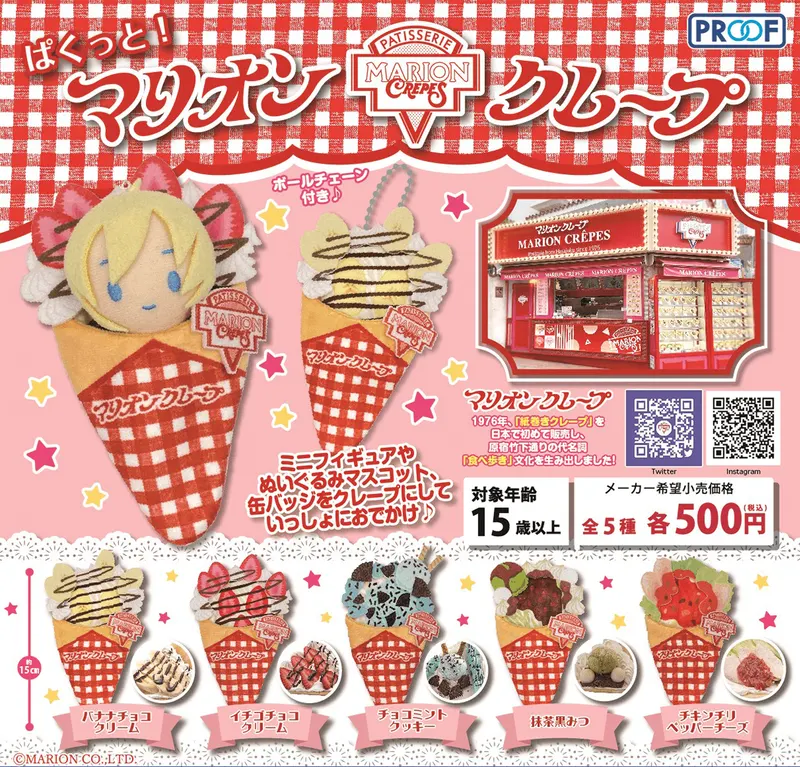ぱくっと!マリオンクレープ(画像)
