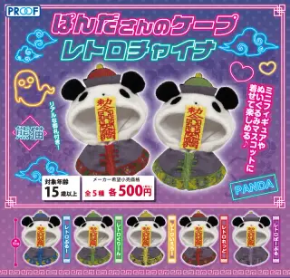 ぱんださんのケープ レトロチャイナの画像