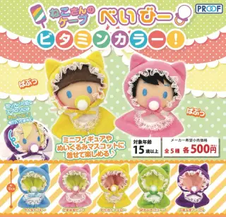 ねこさんのケープ べいびー ビタミンカラー！の画像