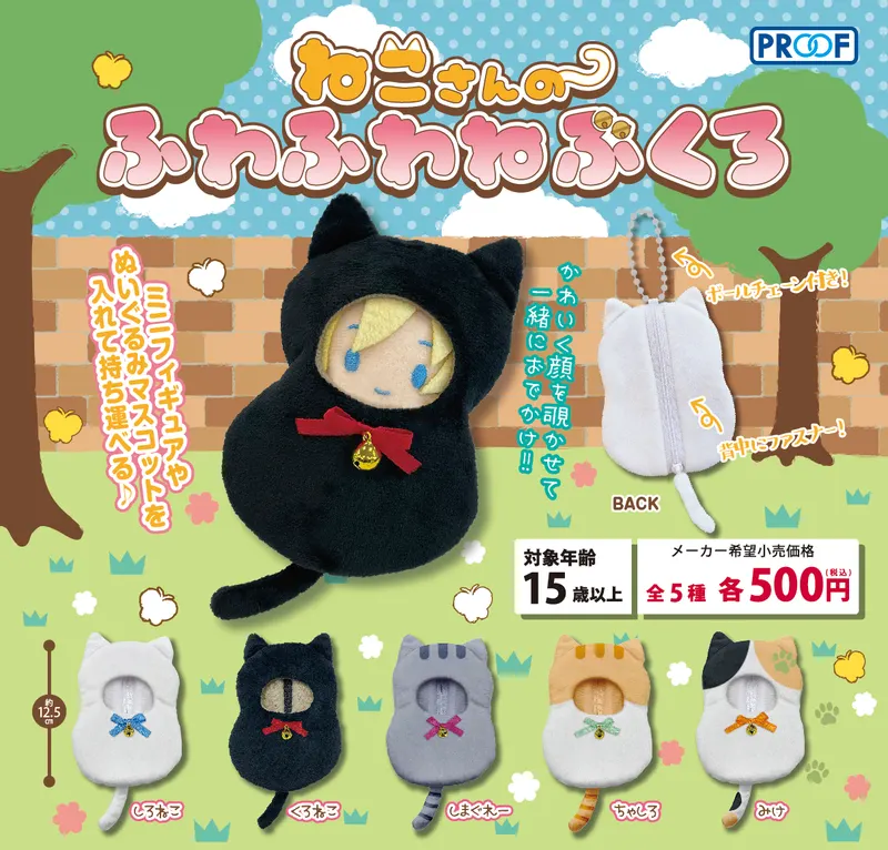 ねこさんのふわふわねぶくろ(画像)
