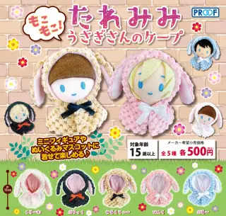 もこもこ！たれみみうさぎさんのケープの画像