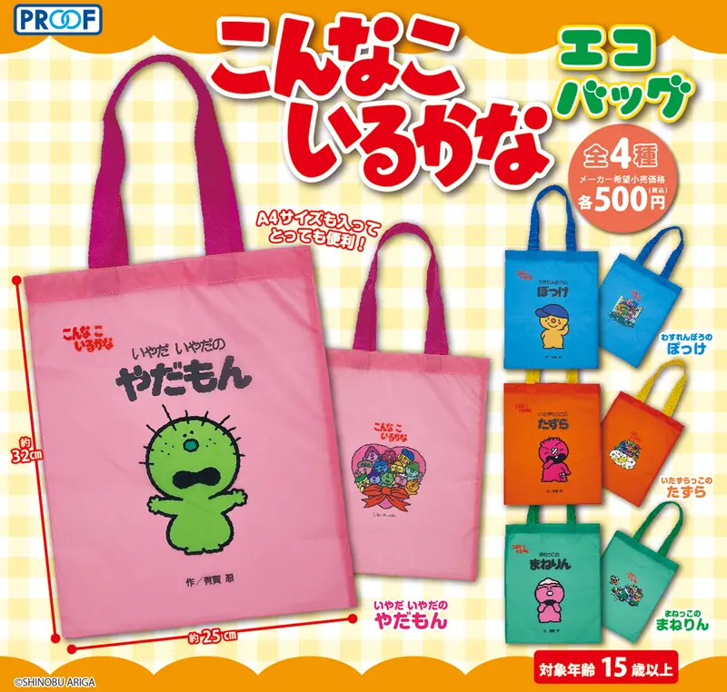 こんなこいるかな エコバッグ(画像)