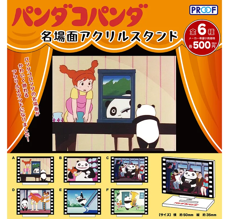 パンダコパンダ名場面アクリルスタンド(画像)
