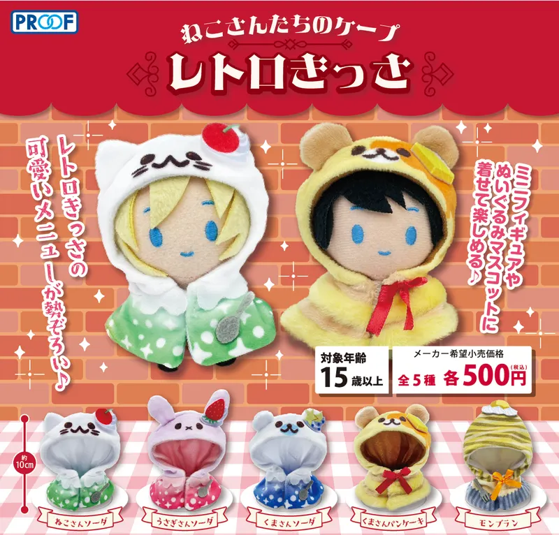 ねこさんたちのケープ レトロきっさ(画像)